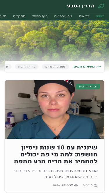 tevamagazine.co.il