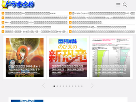 'doramatome.net' screenshot