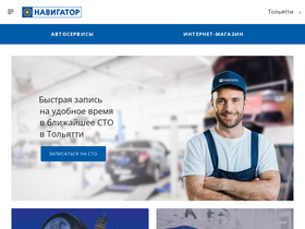 'navigator-63.ru' screenshot