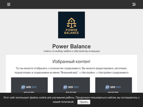 powerbalanse.ru