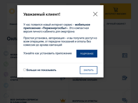 'permenergosbyt.ru' screenshot
