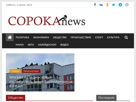 'sorokanews.ru' screenshot