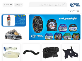 'samenyadak.ir' screenshot
