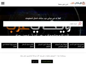 'wikiarab.com' screenshot