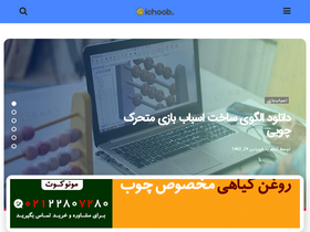 'ichoob.ir' screenshot