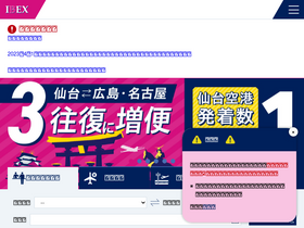 'ibexair.co.jp' screenshot
