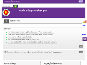 'bmet.gov.bd' screenshot