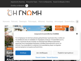 'gnomionline.gr' screenshot