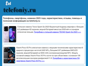 'telefoniy.ru' screenshot