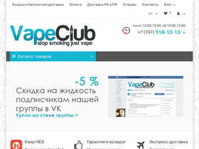 'vapeclub.kz' screenshot