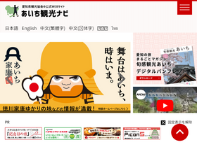 'aichinavi.jp' screenshot