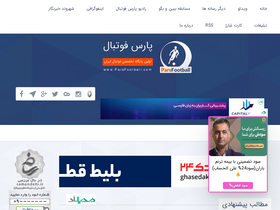 'parsfootball.com' screenshot