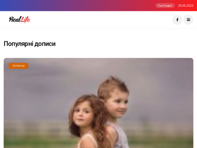 'real-life.kr.ua' screenshot