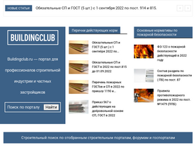 'buildingclub.ru' screenshot