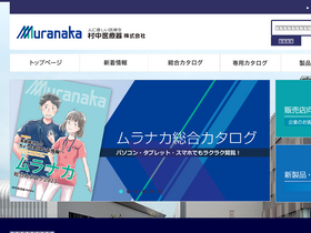 muranaka.co.jp