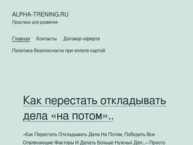 alpha-trening.ru