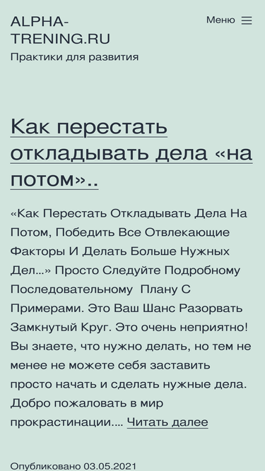 alpha-trening.ru