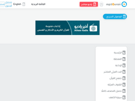 'mp3quran.net' screenshot