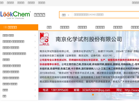 'lookchem.cn' screenshot
