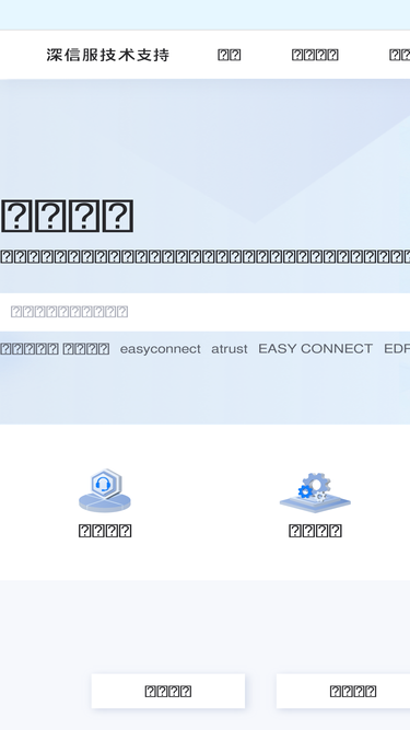 support.sangfor.com.cn