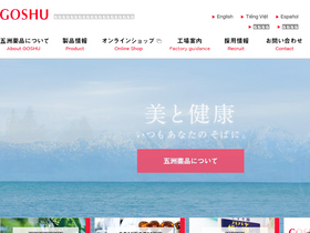 goshu.co.jp
