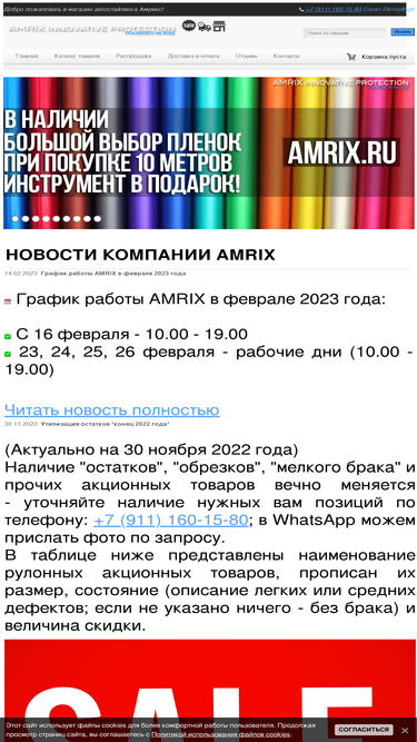 amrix.ru