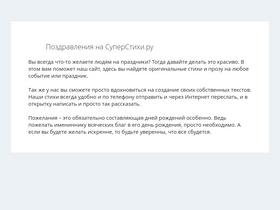 'superstihi.ru' screenshot