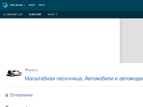 diecast-43.livejournal.com