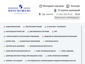 'prosv.ru' screenshot
