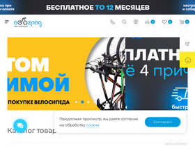'velograd.ru' screenshot