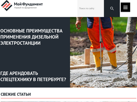 'moifundament.ru' screenshot