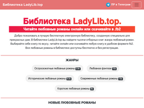'ladylib.top' screenshot