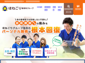 'honegori-group.com' screenshot