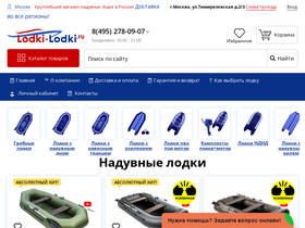 'lodki-lodki.ru' screenshot