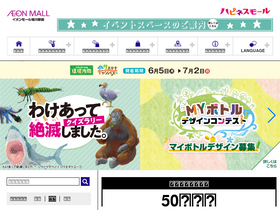 'asahikawaekimae-aeonmall.com' screenshot