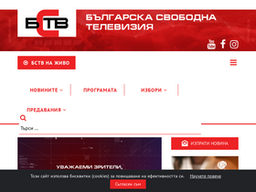 'bstv.bg' screenshot