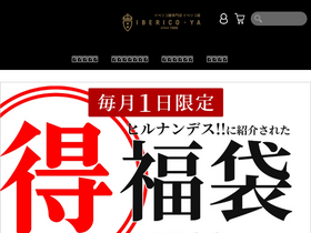 iberico.co.jp