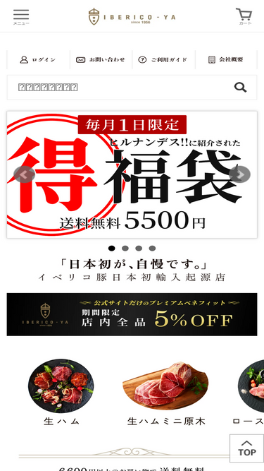 iberico.co.jp