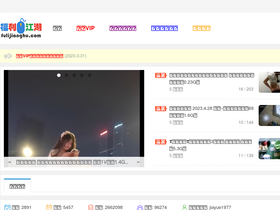 'fulijianghu.com' screenshot