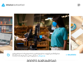 'tbcpayments.ge' screenshot