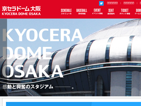 'kyoceradome-osaka.jp' screenshot