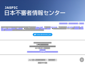 'fushinsha-joho.co.jp' screenshot