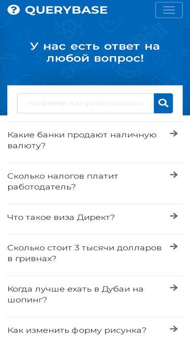 querybase.ru