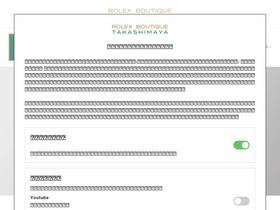 takashimaya-watch.jp