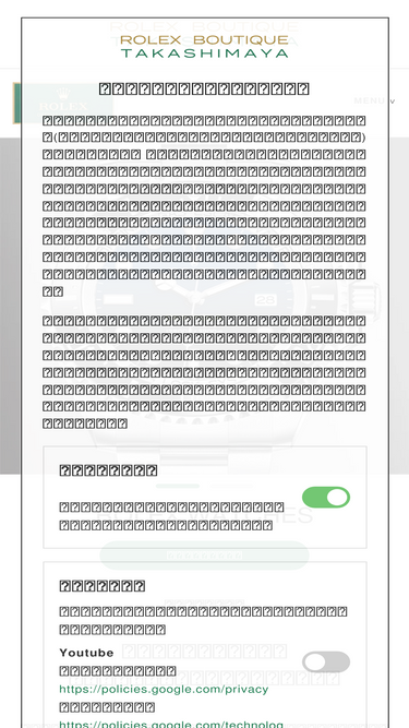 takashimaya-watch.jp