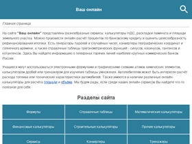 'your-online.ru' screenshot