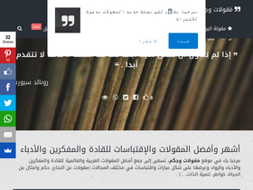 'arabic-quotes.com' screenshot