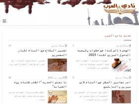 'n-3rab.com' screenshot