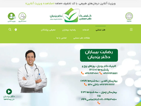 'dryazdian.com' screenshot
