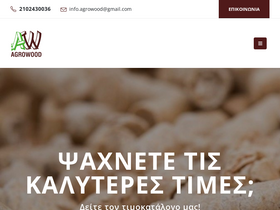 agrowood.gr